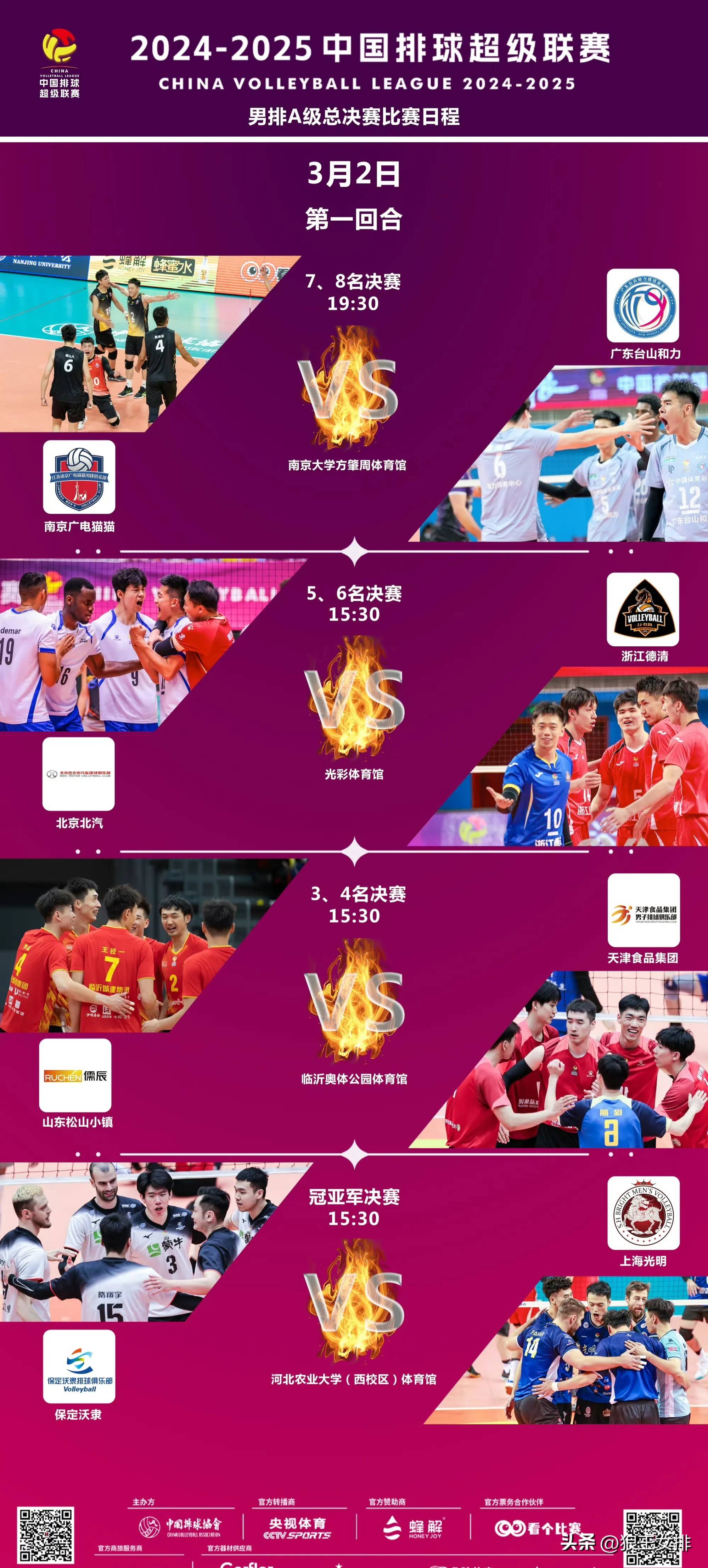 关于排球赔率刷新纪录，竞猜热度飙升的信息